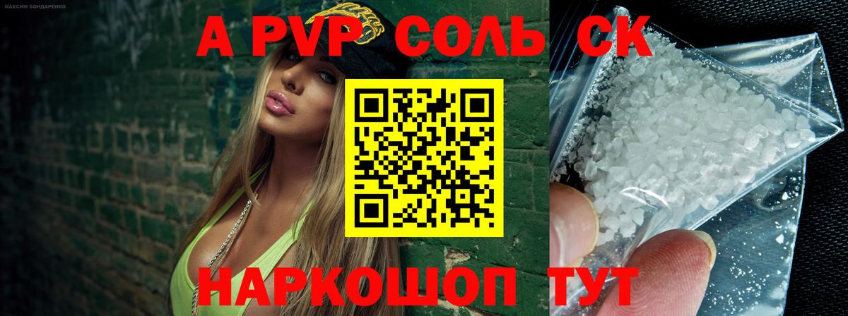 A-PVP кристаллы  где купить наркотик  APVP мука  А ПВП СК  Красноармейск  Вход с VPN 
