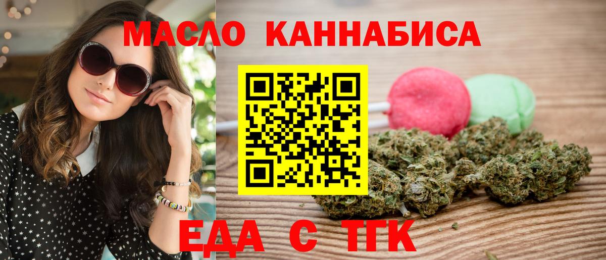 Красноармейск  Еда ТГК конопля  Вход с VPN 
