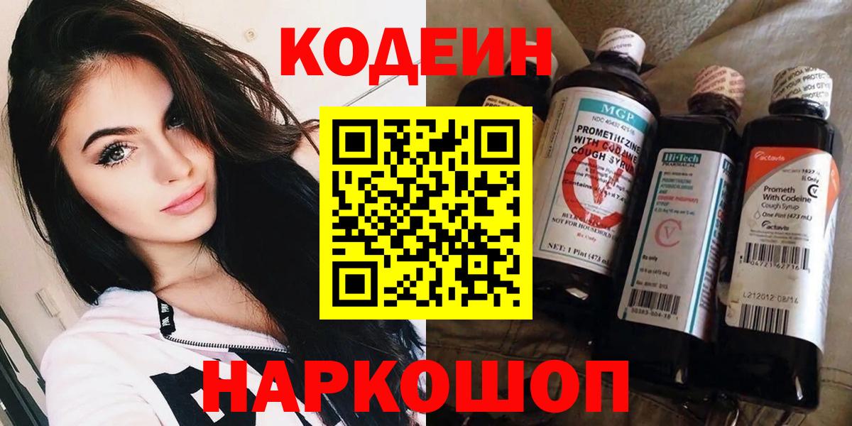 Кодеиновый сироп Lean напиток Lean (лин)  Вход с VPN  Красноармейск 