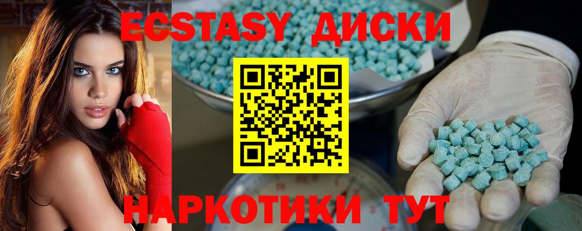 ЭКСТАЗИ 280 MDMA Красноармейск