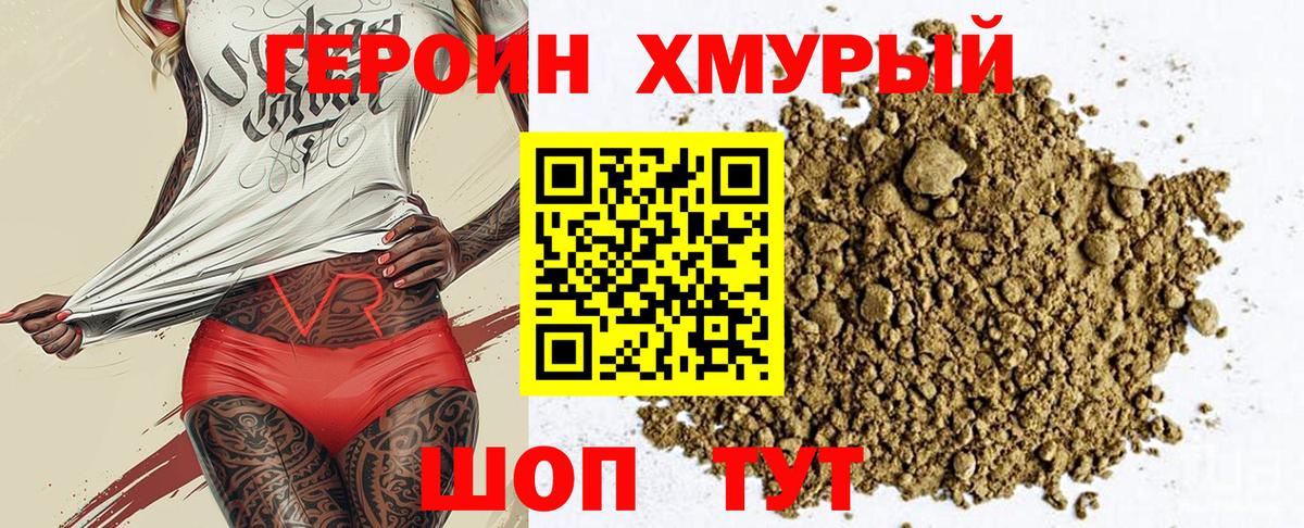 Героин  Героин герыч  Вход с VPN  Красноармейск 