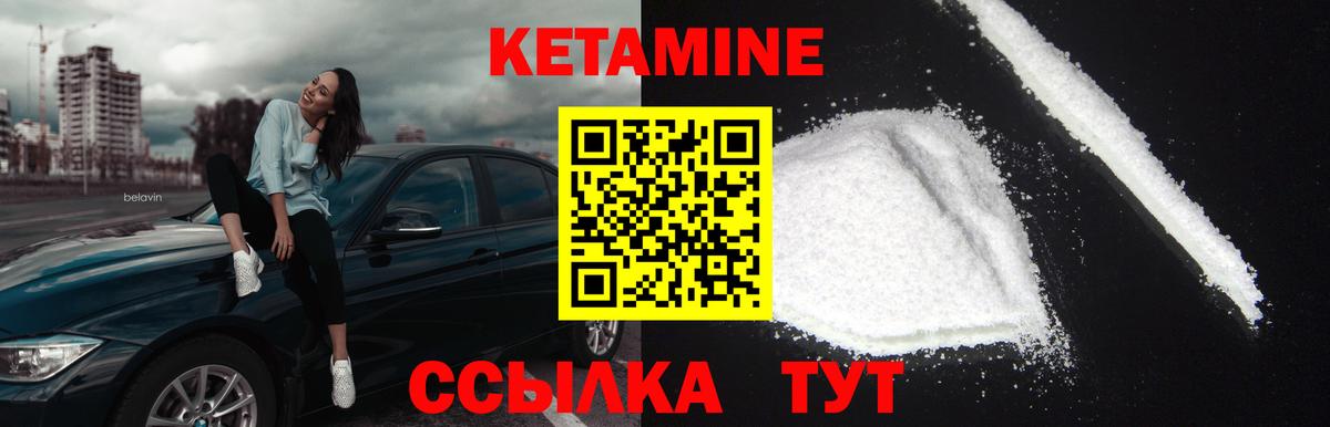 Кетамин ketamine Красноармейск