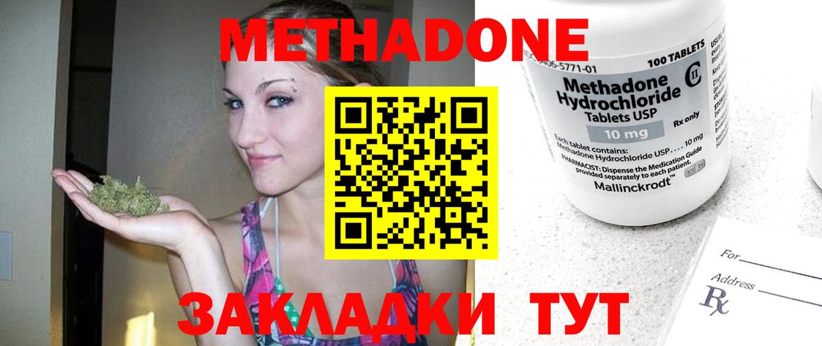 Красноармейск  МЕТАДОН VHQ  Вход с VPN 