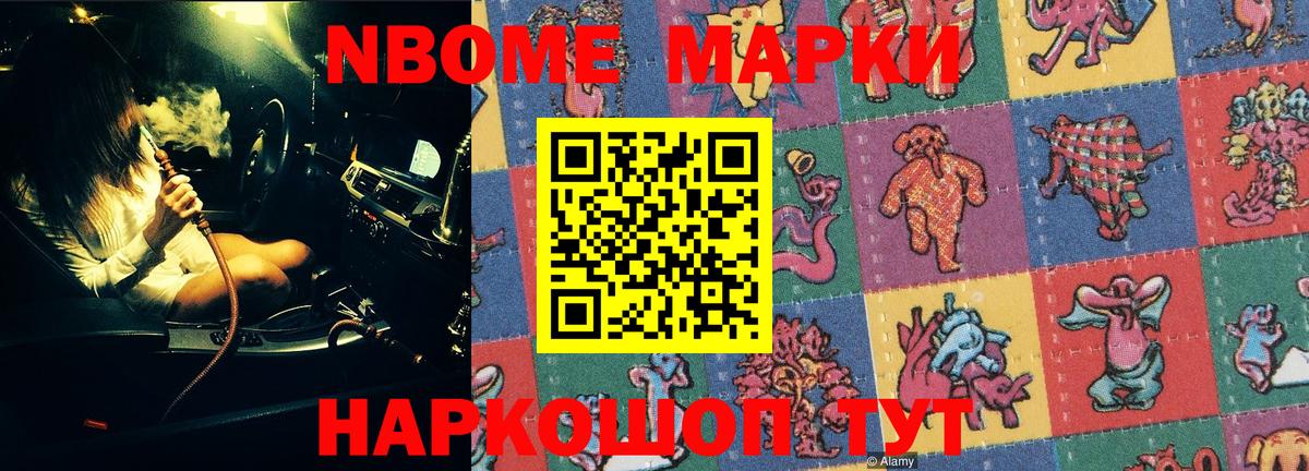 Марки NBOMe 1,5мг Красноармейск
