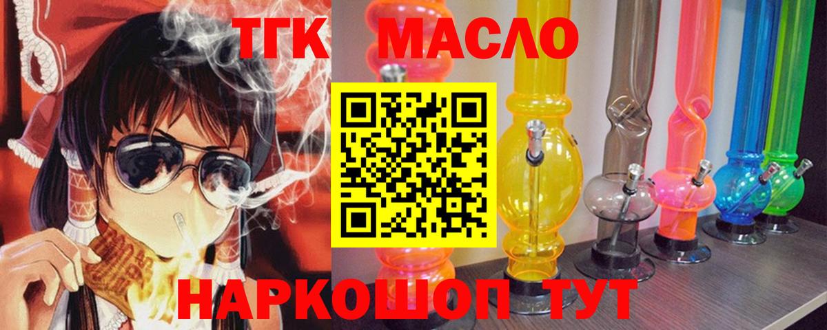 ТГК THC oil  где купить наркоту  Красноармейск  Вход с VPN  Дистиллят ТГК гашишное масло 